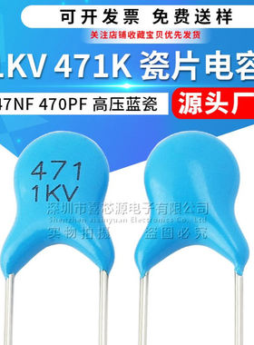 1KV 471K高压瓷片电容0.47NF 1000V 470PF ±10%直插蓝色瓷介电容
