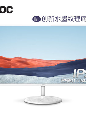 AOC Q32N2S 32寸2K高清IPS屏幕75HZ液晶台式电脑显示器白色壁挂