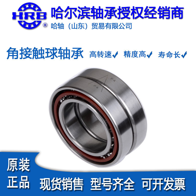 HRB哈尔滨角接触球轴承7406 7407 7408AC机床主轴精密轴承现货