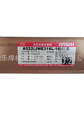 北京金威A157Mn不锈钢焊条H0Cr20Ni10Mn6高锰不锈钢焊条