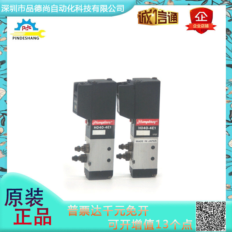 日本汉弗莱HUMPHREY小金井KOGANEI电磁阀H040-4E1电压24V现货出售,办公设备/耗材/相关服务,其它,淘宝优惠券,粉丝福利购,淘宝优惠卷