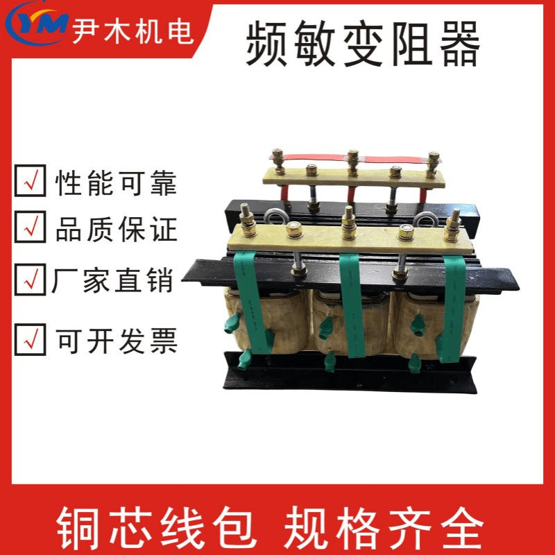 厂家供应供应 BP4A-40012 频敏变阻器 重载变阻器 不锈钢变阻器