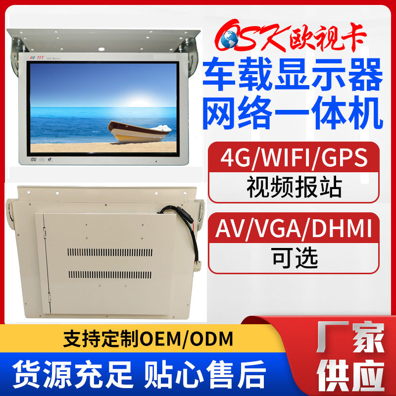 厂家21.5寸车载吸顶吊顶显示器无线网络信息发布机高清大巴折叠屏