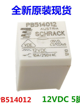 泰科继电器 PB514012 电磁继电器 全新现货 12V 5脚 10A 智能家居