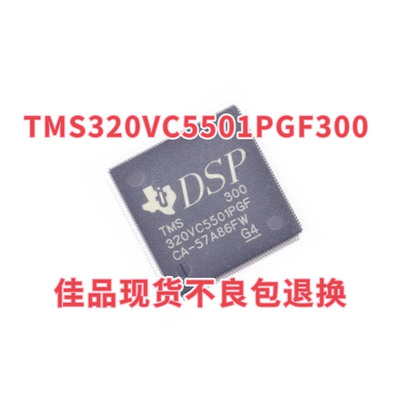 TMS320VC5501PGF300 封装LQFP176 TMS320VC5501数字信号处理器IC