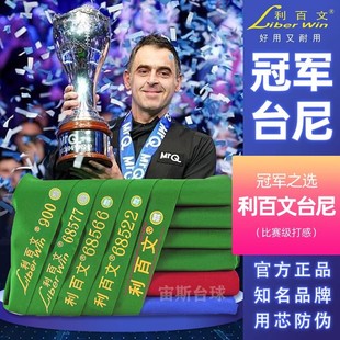 利百文900台球桌布PNS台尼更换68522黑八边布双红线斯诺克台泥布