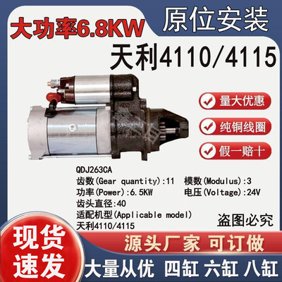 全柴天利4110/4115行星减速起动机12V24V11齿大功率启动机马达