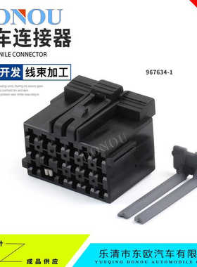 967634-1汽车功放线束插头18孔连接器黑色插件1241581-1端子卡子