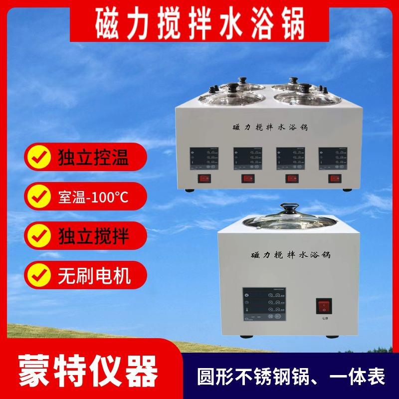 数显一体表磁力搅拌水浴锅电热恒温水箱振荡器厂家正品供应