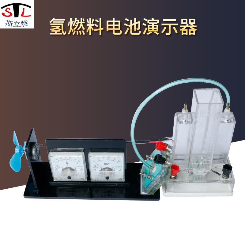 26021氢燃料电池实验器水电解实验器电解水制氢气氧气PEM质子膜