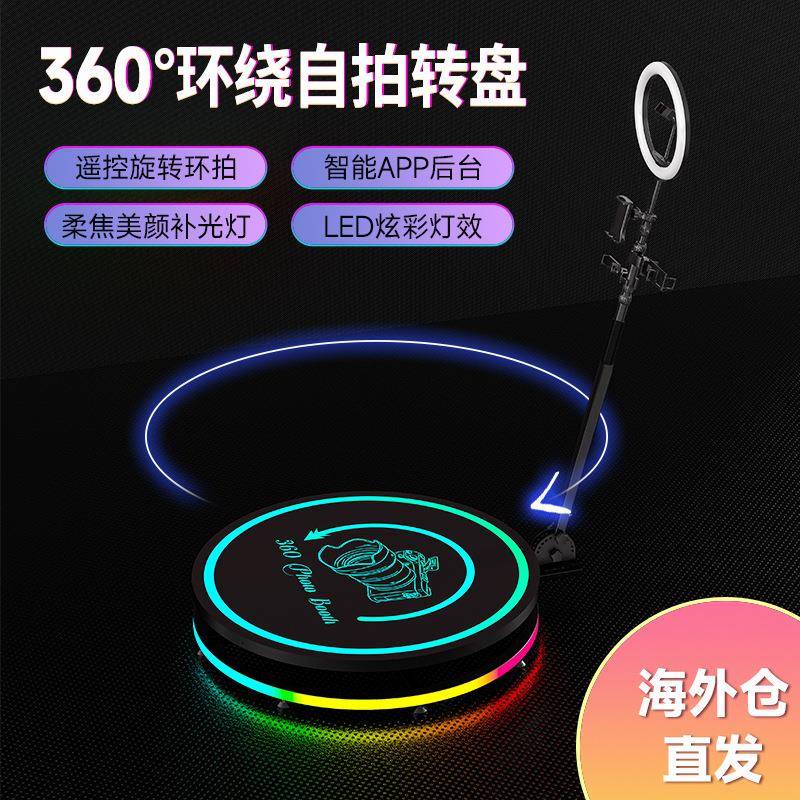 跨境热卖360photobooth软件chacktok智能控制360高清环拍设备