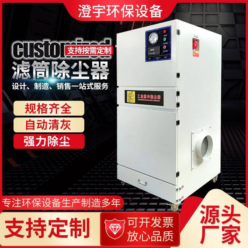 脉冲式滤筒除尘器焊接烟尘集中式处理激光等离子切割工业收尘设备