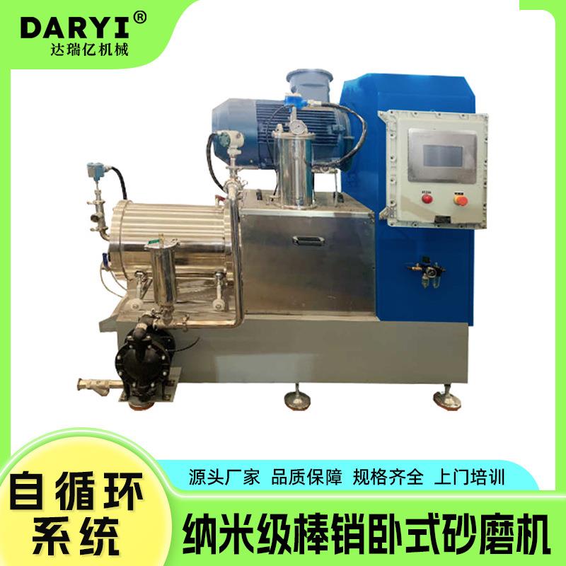 直供卧式砂磨机纳米级油墨油漆涂料研磨机色浆研磨机棒销式砂磨机