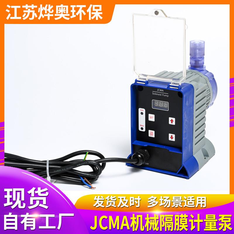 JCMA机械隔膜计量泵化工泵加药柱塞可调节固化剂泵污水处理设备