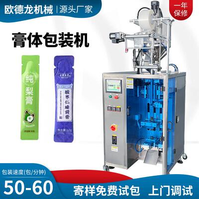 条包膏滋液体高速包装机奶嘴袋枇杷膏包装机中药膏方立式包装机