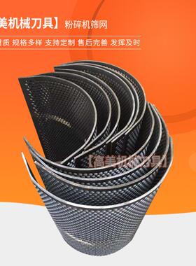 厂家直销锰板材料粉碎机筛网5HP10P15P20P粉碎机网筛