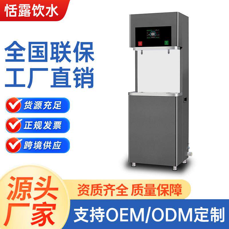 全自动智能柜机开水器商用净水器RO反渗透立式直饮机即热饮水机