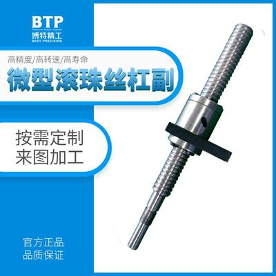 单螺母机床传动滚珠丝杆副国产厂家微型往复空心丝杠