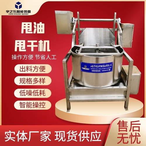 琥珀核桃甩油机食品牛肉脱水机离心式锅巴薯片脱油机厂家