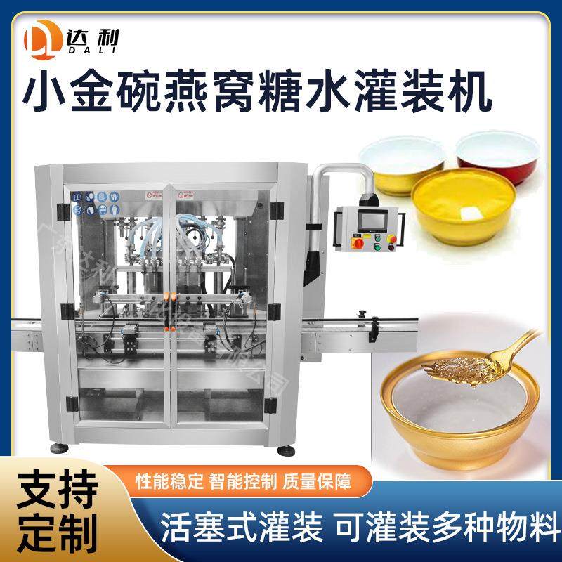 多头活塞糖水罐装封口灌装线自动小金碗番薯糖水燕窝糖水灌装机,清洗/食品/商业设备,其他食品加工设备,淘宝优惠券,粉丝福利购,淘宝优惠卷