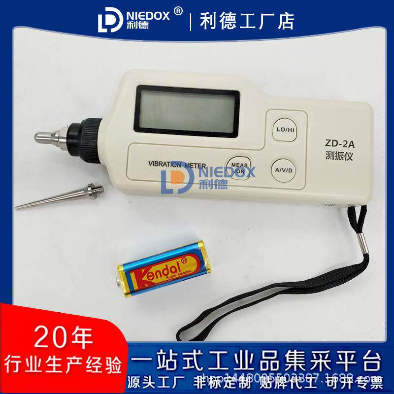 利德高精度测振仪ZD-2A便携式测震仪LD108-3HAB6HD数字故障检测仪