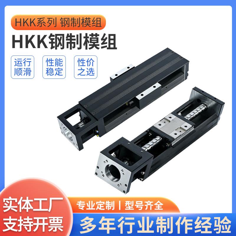 国产替代上银KK钢制模组HKK钢制带盖板精密滚珠丝杆线性滑台
