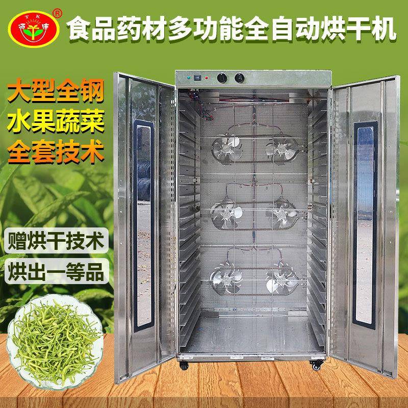 干果机食品烘干机商用全自动水果蔬菜食物风干机烘箱药材干燥设备