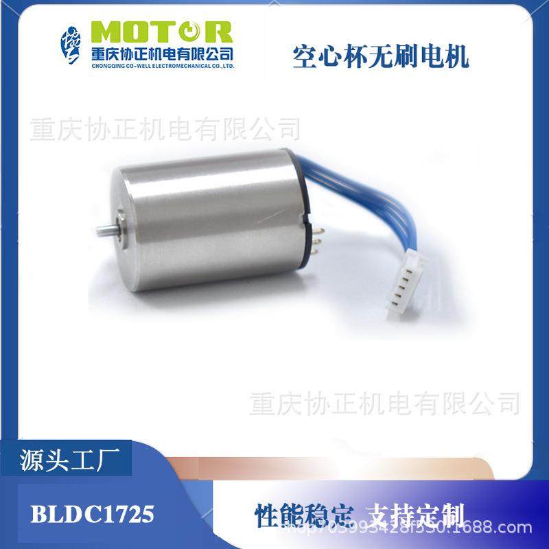 1725工业机器人电机高转速无刷电机空心杯无刷马达直流电机,电子元器件市场,电机/马达,淘宝优惠券,粉丝福利购,淘宝优惠卷