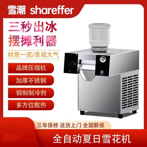 全自动夏日雪花冰机商用雪冰机小型网红雪花机摆摊绵绵冰机