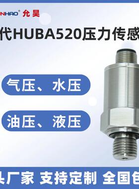 替代HUBA520扩散硅压力变送器传感器4-20mA高精度0-400barG1/4