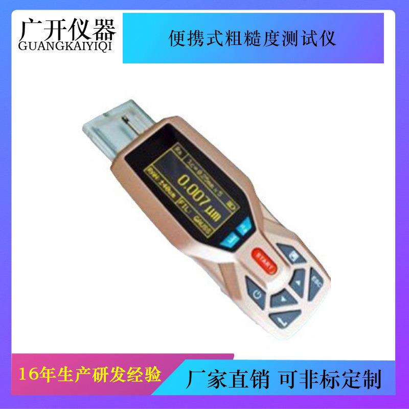 新款粗糙度仪粗糙度测量仪便携式粗糙度测试仪
