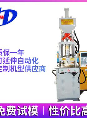厂家供应数据线生产设备锁模注塑机HT30高速伺服立式塑料注塑机
