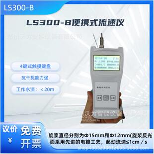 便携式流速监测仪水质流速检测仪