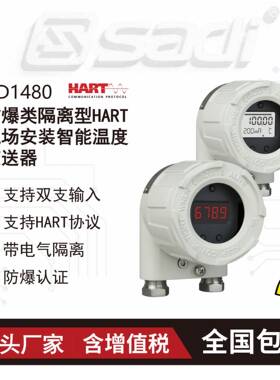 AD1480防爆类隔离型HART现场安装智能温度变送器