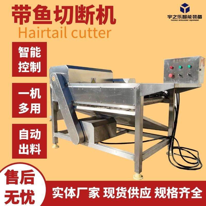 全自动鱼罐头刀鱼切断设备沿海地区带鱼切割设备鱼类加工设备