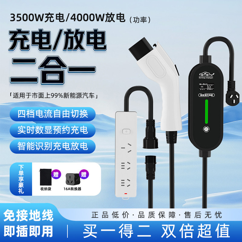 新能源汽车随车充电放电一体枪便携智能二合一比亚迪充放电一体枪,汽车用品/电子/清洗/改装,新能源汽车充电设备/充电桩,淘宝优惠券,粉丝福利购,淘宝优惠卷