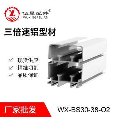 倍速链组装线铝材 8196三倍速铝型材  BS30-C212A差速链导轨铝材