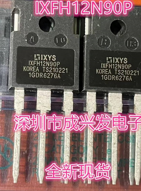 IXFH12N90P 12A 900V TO-247 全新IXYS大功率MOS场效应管 现货
