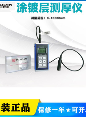科电MC2000D涂镀层测厚仪触摸键存储机械汽车船电镀塑塑厚10000um