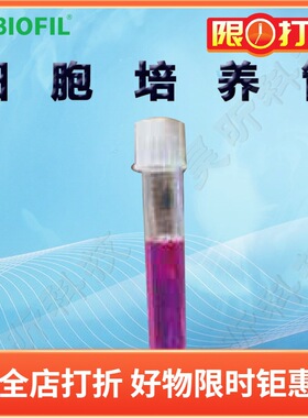 洁特细胞培养管TUB100140 TUB111140 TUB000140 TUB011140 14ml