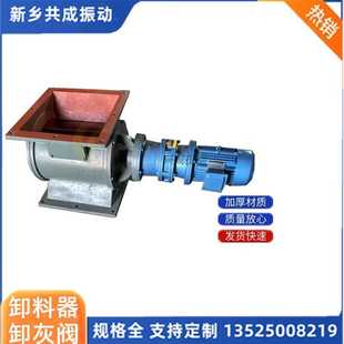 新乡刚性叶轮给料机 闭风器 yjd hx16卸料阀厂家新乡共成卸料器