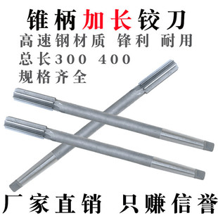 锥柄加长白钢机用铰刀高速钢16超长18深孔20/22/24/25/30/40绞刀