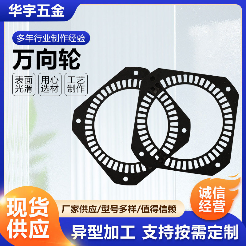 厂家供应万向轮配件 万向轮垫片 五金冲压件 现货万向轮配件,鲜花速递/花卉仿真/绿植园艺,其它园艺用品,淘宝优惠券,粉丝福利购,淘宝优惠卷