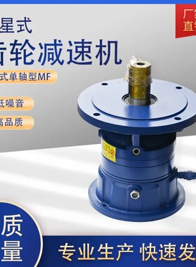 供应HF280游星式减速机MP280行星齿轮减速机快速交货质量有保障