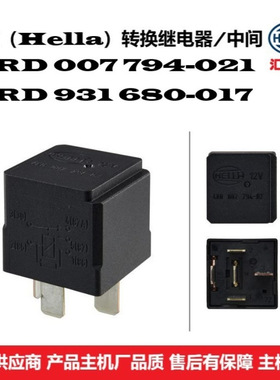 商用车用 4RD 007 794-021 替代（4RD 931 680-017）转换继电器