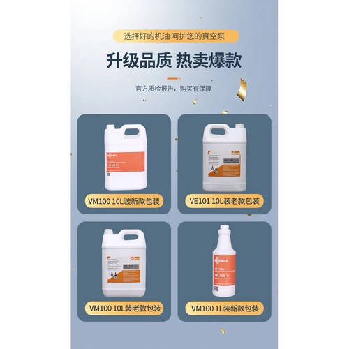 德国普旭真空泵油 VM100  VE101 VSC100 真空泵专用油