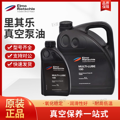 里其乐真空泵油MULTI-LUBE100/46 德国Rietschle里其乐真空泵油
