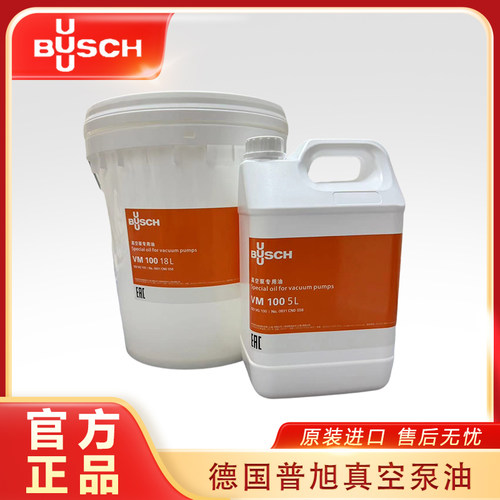 德国普旭真空泵油BUSCH原装正品VM100 VSC100 VE101 VM68 300SD