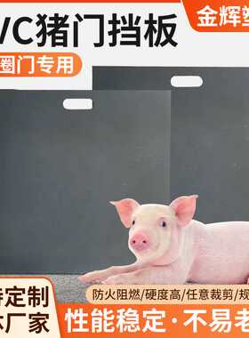 硬板PVC猪门板塑料灰色猪圈手提门板鸡舍挡板养殖场围栏板猪拦门
