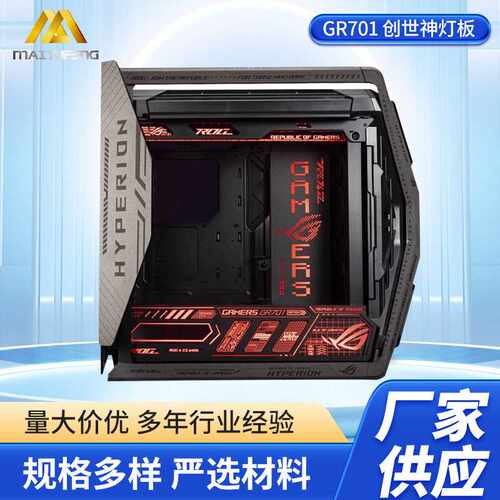 创世神ROG701灯板ARGB发光神光机箱同步